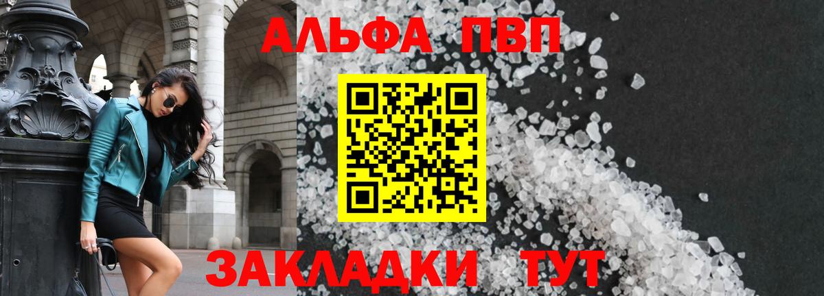 Alpha-PVP Соль Иваново