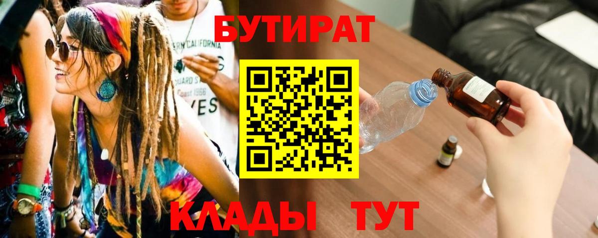 БУТИРАТ 1.4BDO Иваново