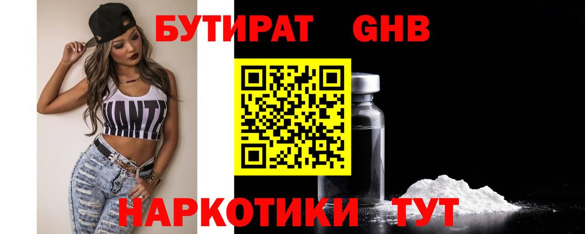 Иваново  БУТИРАТ 1.4BDO  Вход с VPN 