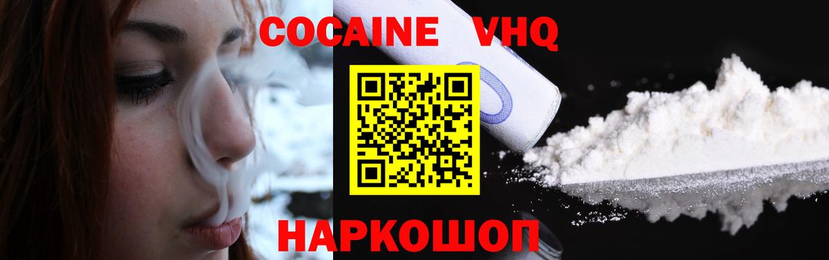 Cocaine VHQ Иваново