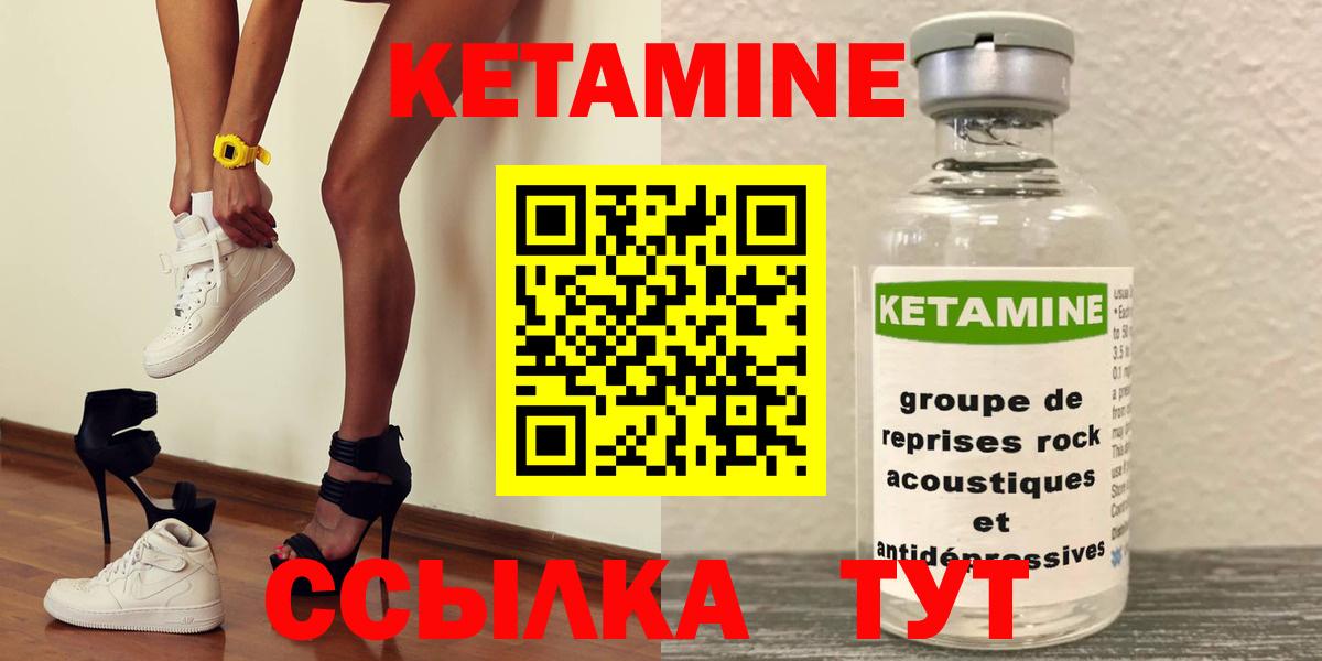 Иваново  Кетамин ketamine  Кетамин ketamine  Вход с VPN 