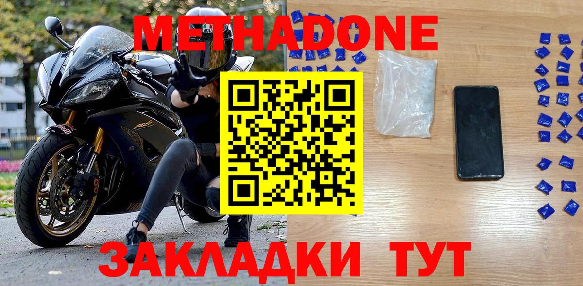Метадон methadone  Метадон белоснежный  Иваново  Вход с VPN 