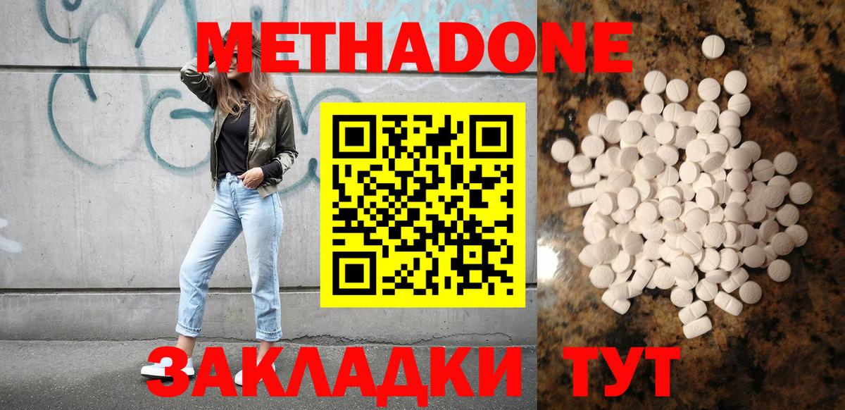 МЕТАДОН кристалл Иваново